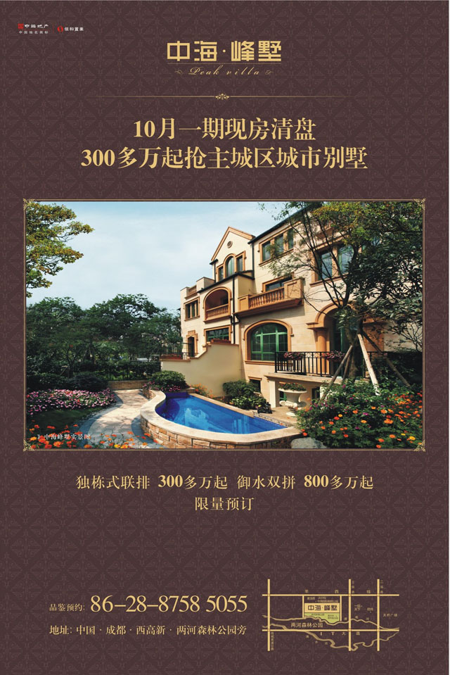 成都中海峰墅一期10月现房清盘