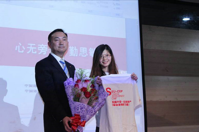 中海地产 – 陈斌赴东南大学为"职业发展研习营"讲授公开课