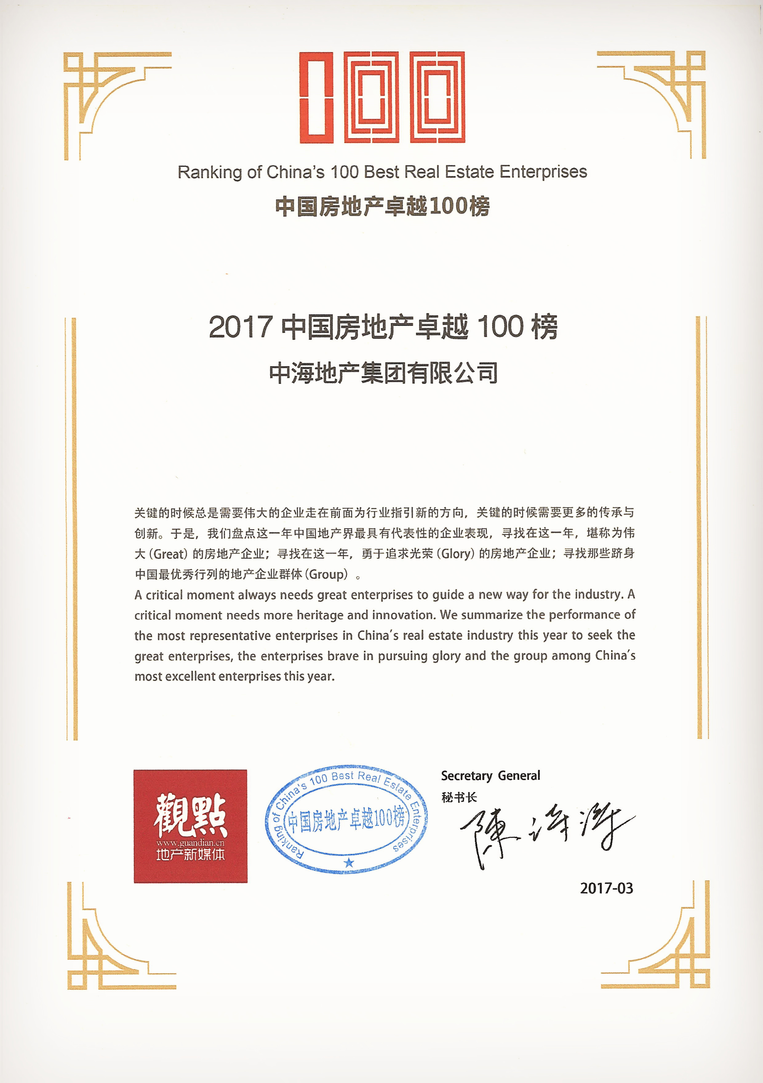 2017中国房地产卓越100榜TOP10