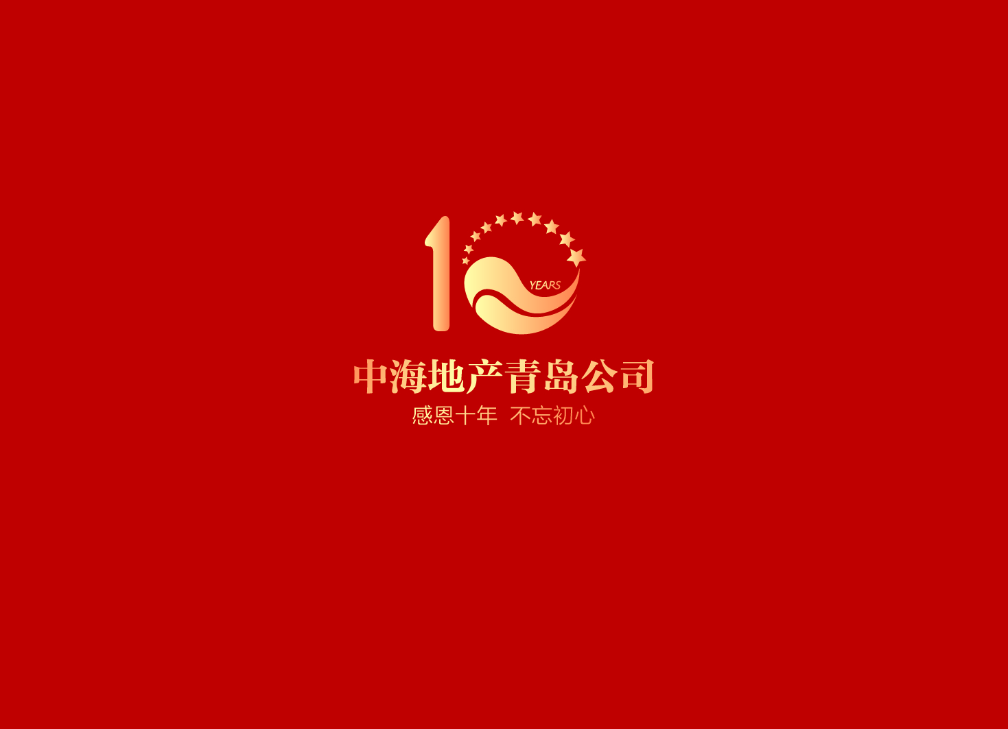 十周年logo