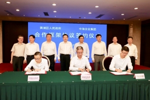 590亿打造上海旧区改造和城市更新标杆项目——中海与上海黄浦区签署建国东路旧改项目战略合作协议