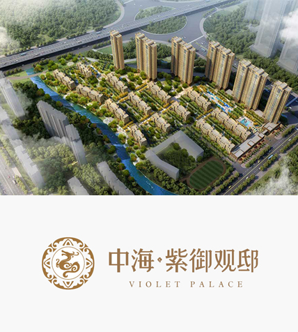 哈尔滨 中海紫御观邸