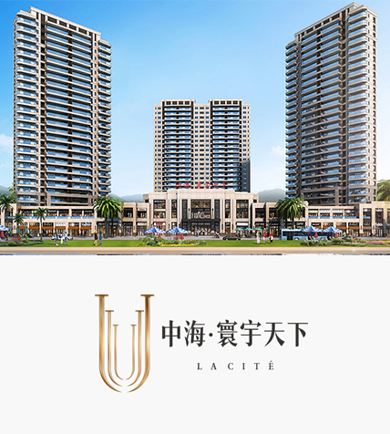 汕头 中海寰宇天下