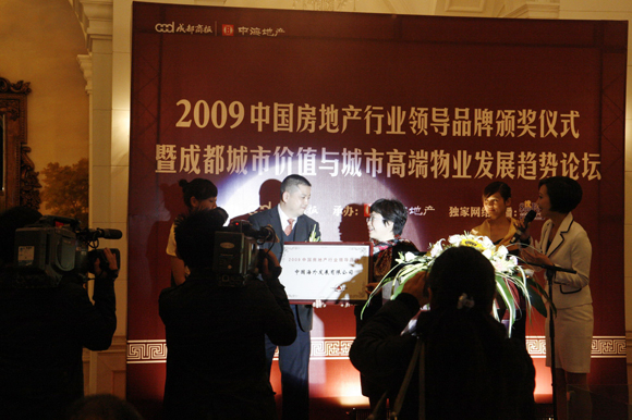 2009中国房地产行业领导品牌颁奖仪式在成都中海城南1号成功举行