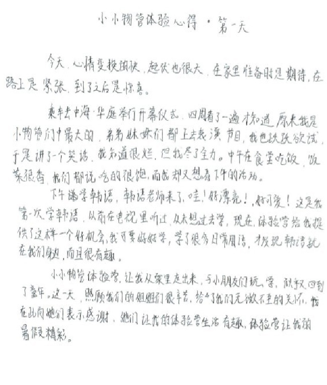 中海会大连分会“中海社区小小业主物管体验营”活动圆满落幕