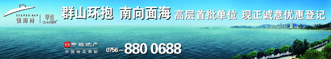 珠海中海银海湾『翠峦』全海景样板房9月10日首度开放