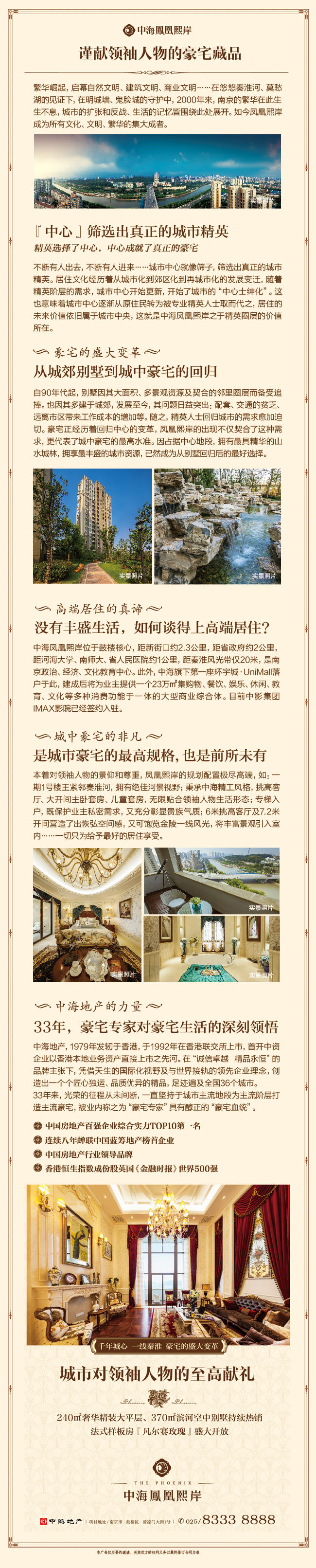 南京中海&#8226;凤凰熙岸——城市对领袖人物的至高献礼