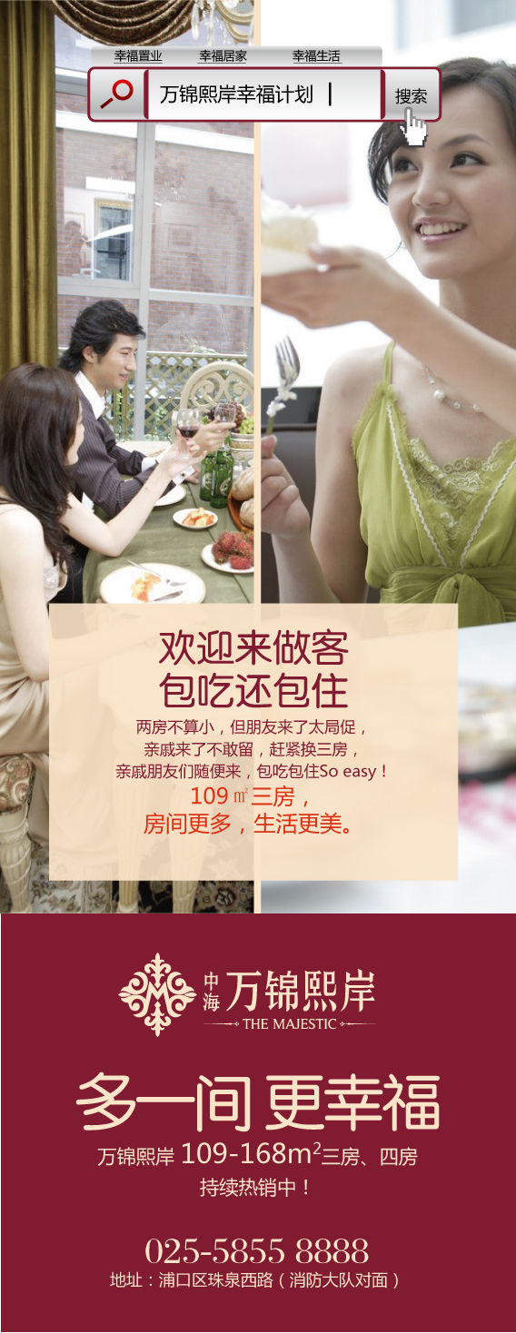 南京中海&#8226;万锦熙岸幸福计划－欢迎来做客，包吃还包住