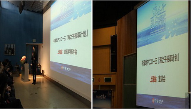 中海地产二〇一三『海之子招募计划』上海站圆满落幕
