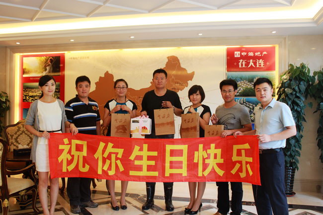 大连公司夏季员工生日会成功举办