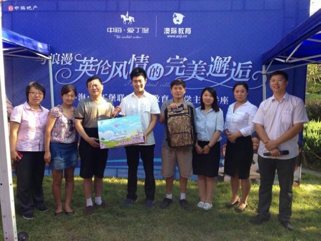 沈阳中海爱丁堡别墅联袂澳际教育举办英联邦国家留学讲座