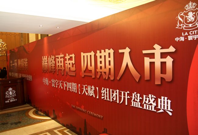 沈阳中海&#8226;寰宇天下四期精装新品盛大开盘