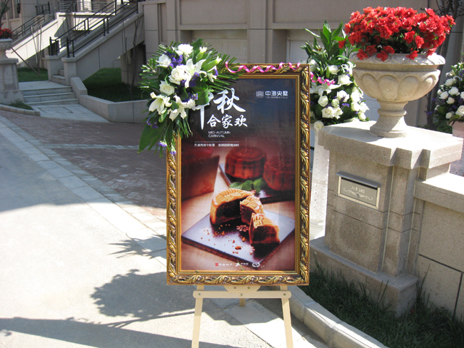 银川中海央墅中秋合家欢，普庆佳节共团圆