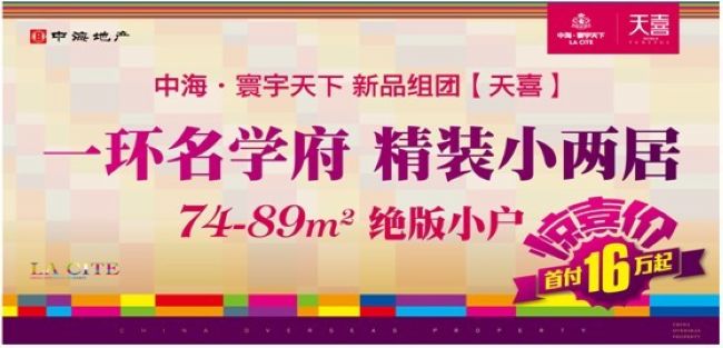 沈阳中海&#8226;寰宇天下新品精装小两居，10月13日诚意登记正式启动！