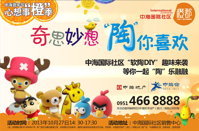 银川中海国际社区“软陶DIY”趣味来袭