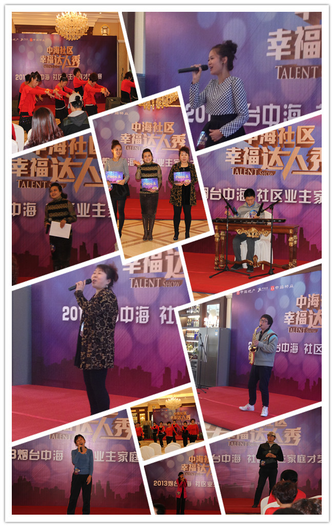烟台中海社区幸福达人秀活动圆满落幕