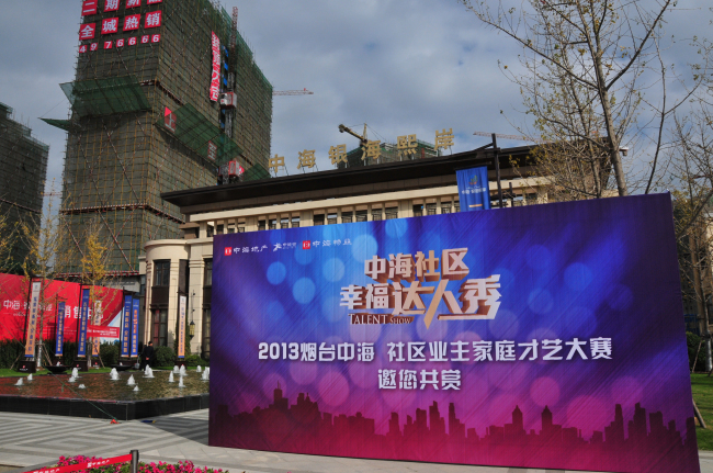 烟台中海社区幸福达人秀活动圆满落幕