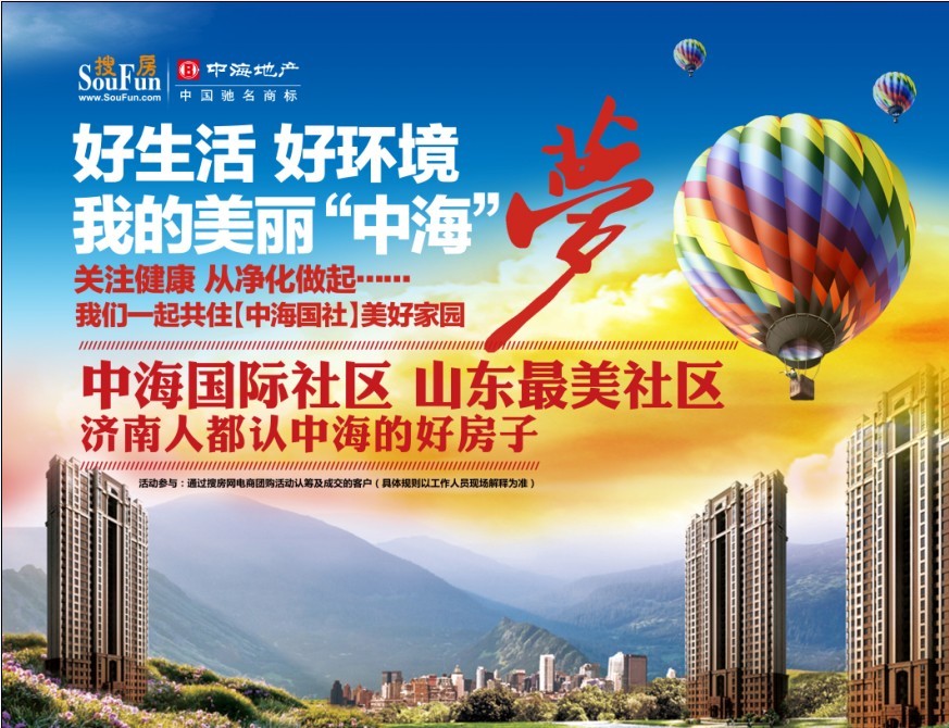 济南中海国际社区举办美丽“中海”梦活动