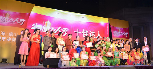 佛山(中山)“2013年中海幸福达人秀”巅峰对决!