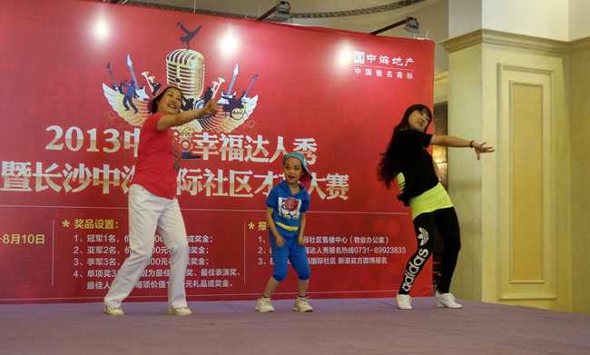 长沙“2013中海幸福达人秀”11月23日决赛即将精彩上演