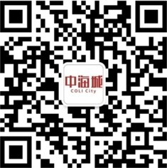 西安【中海城】“温情暖冬系列之欢乐嘉年华活动”绚丽开启