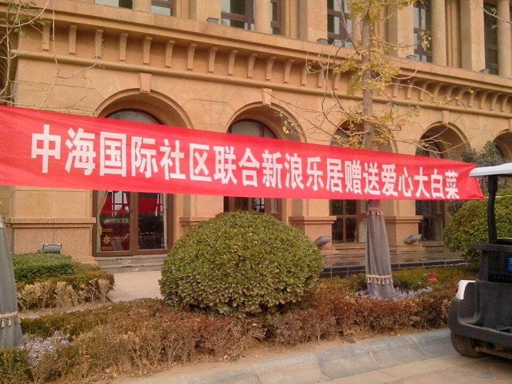 济南中海国际社区举行“财气聚中海，百财进万家”活动