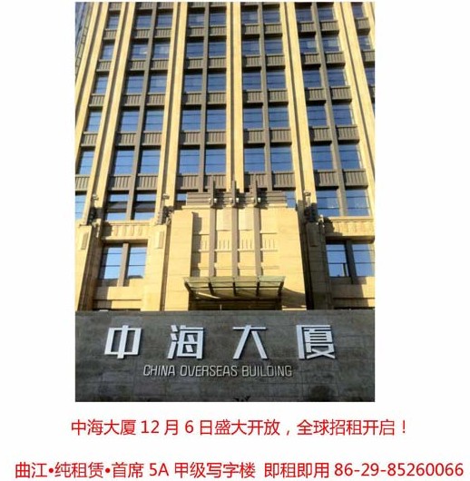 中海大厦礼献西安，全球招租仪式盛大开启
