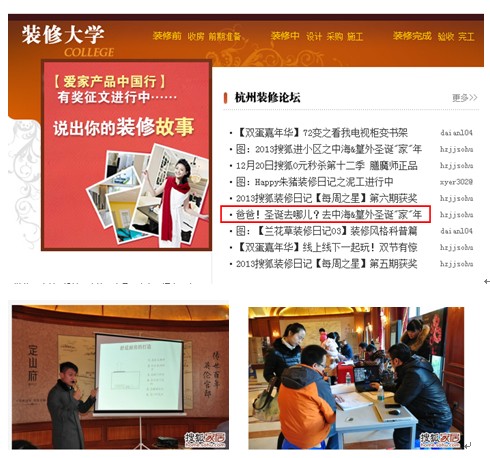 圣诞“家”年华助力杭州篁外交付——中海会﹠搜狐家居装修大学走进篁外山庄