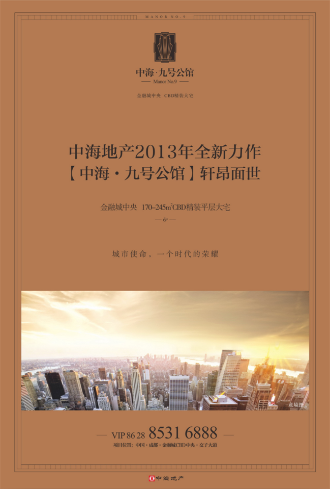 成都中海·九号公馆与您有个冬日的约会