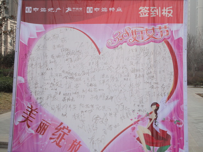 青岛中海社区三八妇女节系列活动圆满举行