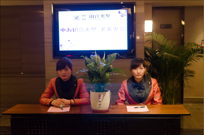 济南中海铂宫央墅举办别墅业主聚会