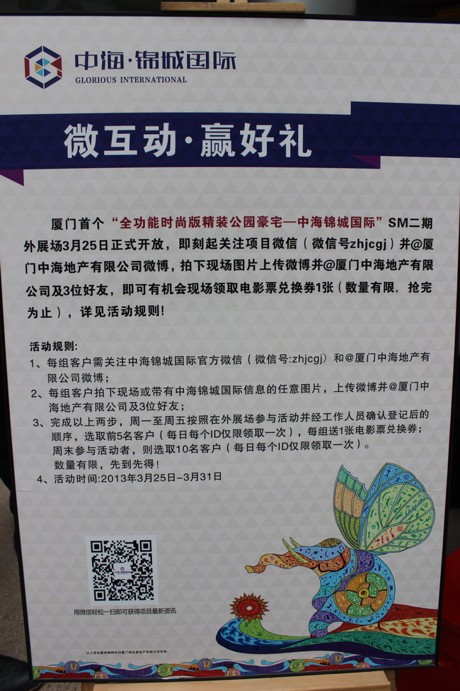 让梦想起航—厦门中海锦城国际外展场盛大开放！