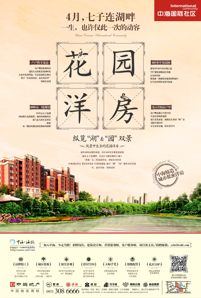 银川中海国际社区【花园洋房】纵览“湖”&“园”双景
