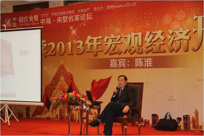 济南中海国际社区邀请学者讲解宏观经济形势