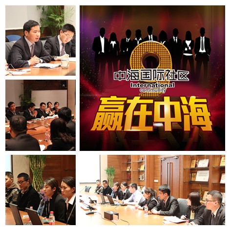 南京中海&#8226;国际社区案场经理竞聘首轮PK