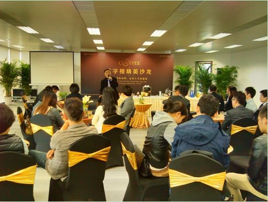 成都中海国际中心成功举办第二届写字楼精英沙龙