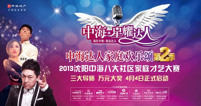沈阳中海达人家庭欢乐颂第2季 4月4日正式启动
