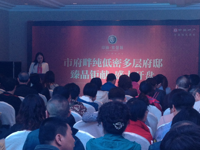 长春中海紫金苑二期组团开盘劲销