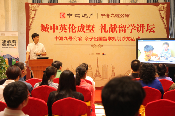 北京中海九号公馆亲子出国留学规划沙龙活动成功举办