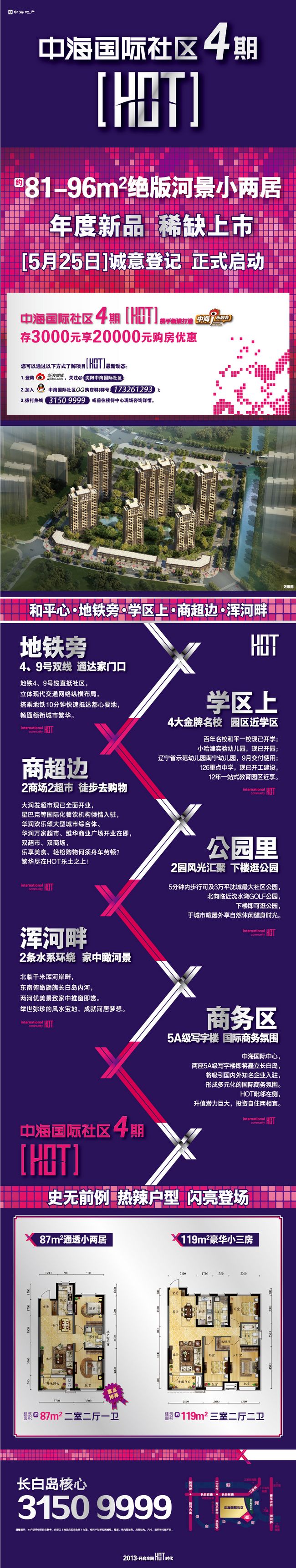 沈阳中海国际社区4期 年度新品 稀缺上市