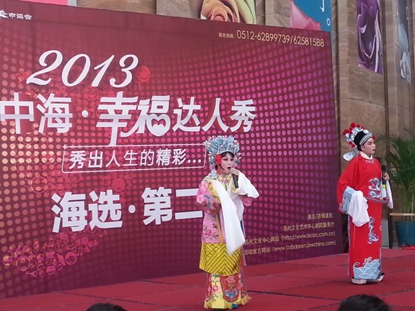 2013苏州中海&#8226;幸福达人秀第二场海选火爆开演