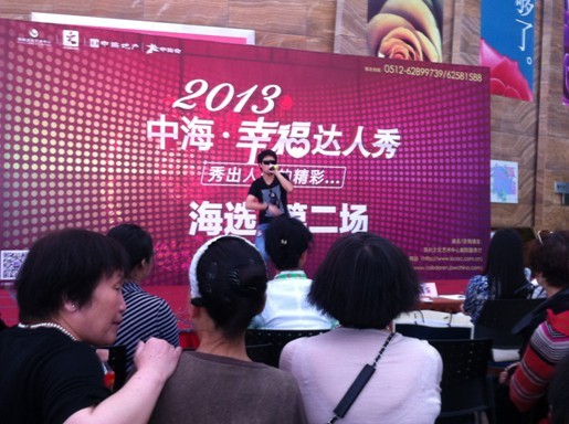 2013苏州中海&#8226;幸福达人秀第二场海选火爆开演