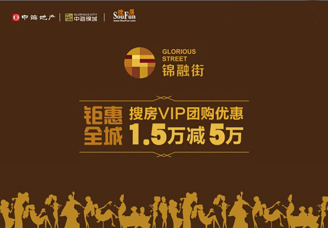 佛山中海锦城金融街 搜房VIP团购优惠1.5万减5万