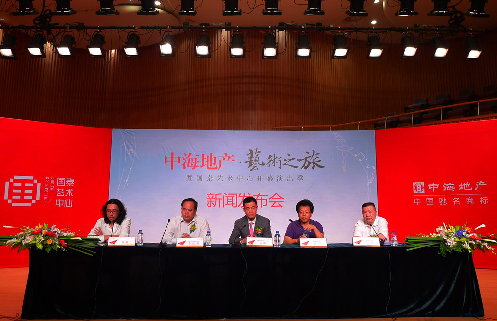 重庆中海地产&#8226;艺术之旅暨国泰艺术中心首演盛大启幕