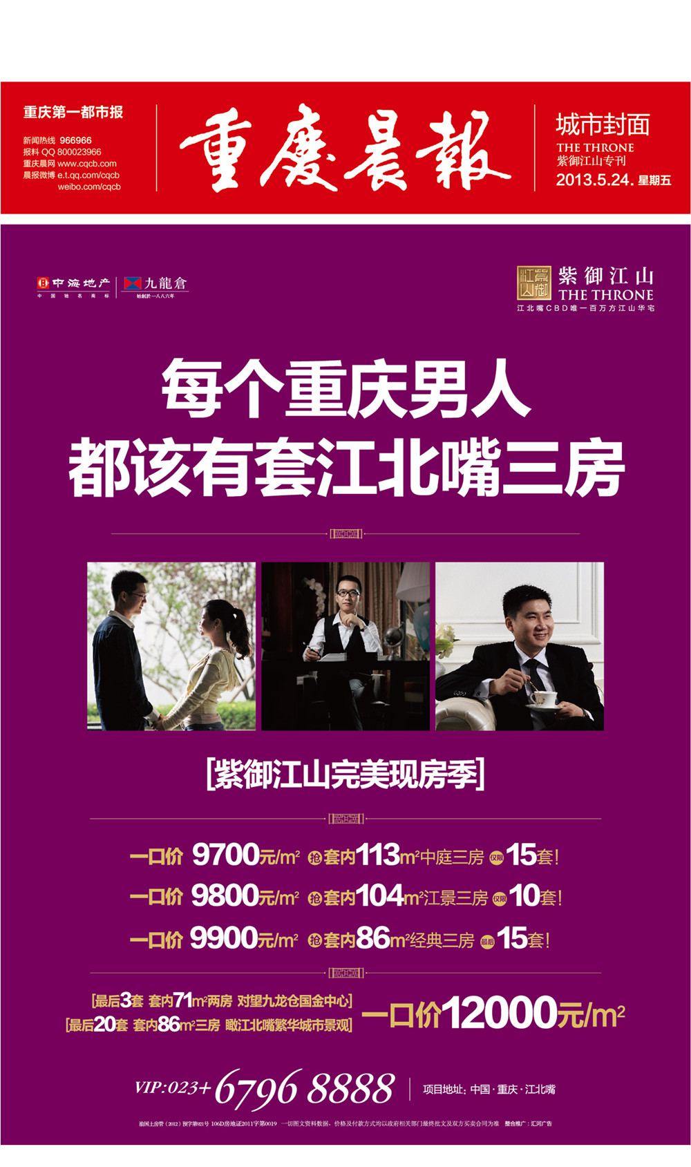 重庆紫御江山完美现房季之一步到位置业三房