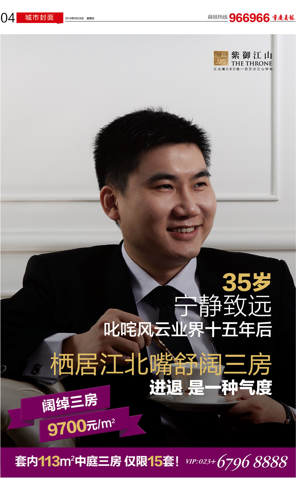 重庆紫御江山完美现房季之一步到位置业三房
