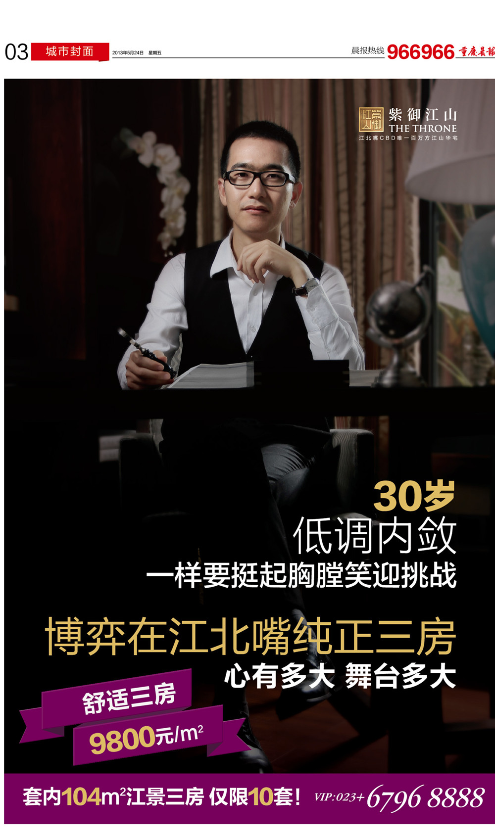 重庆紫御江山完美现房季之一步到位置业三房
