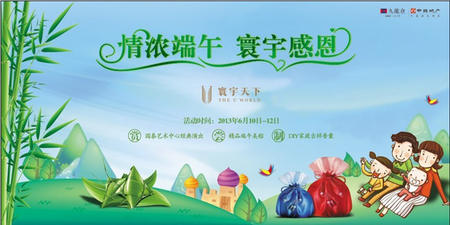 情浓意切过端午 重庆寰宇天下感恩送祝福