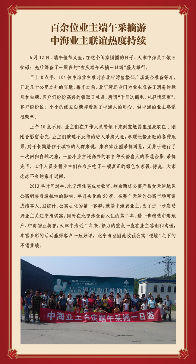 天津北宁湾业主吉庆端午采摘一日游