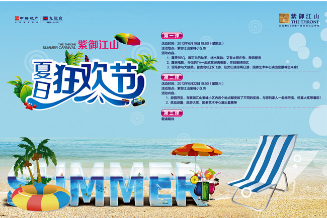 重庆紫御江山夏日狂欢节开幕